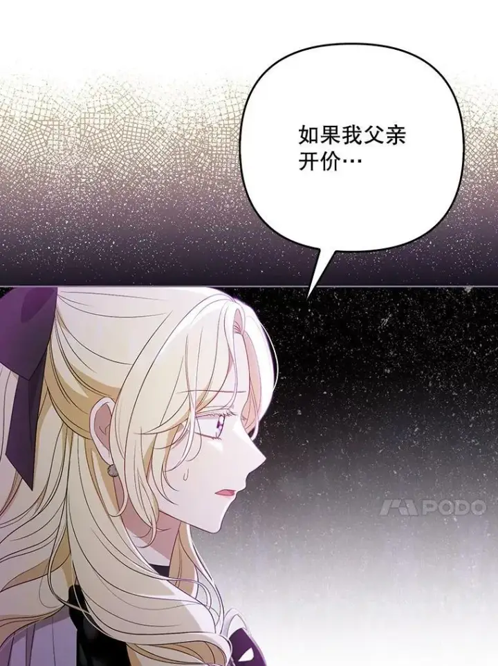 漫画《成为皇帝的专属翻译》40.交易第48张图
