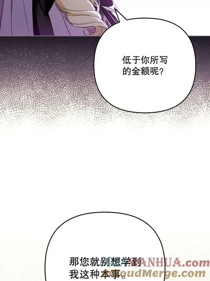 漫画《成为皇帝的专属翻译》40.交易第49张图