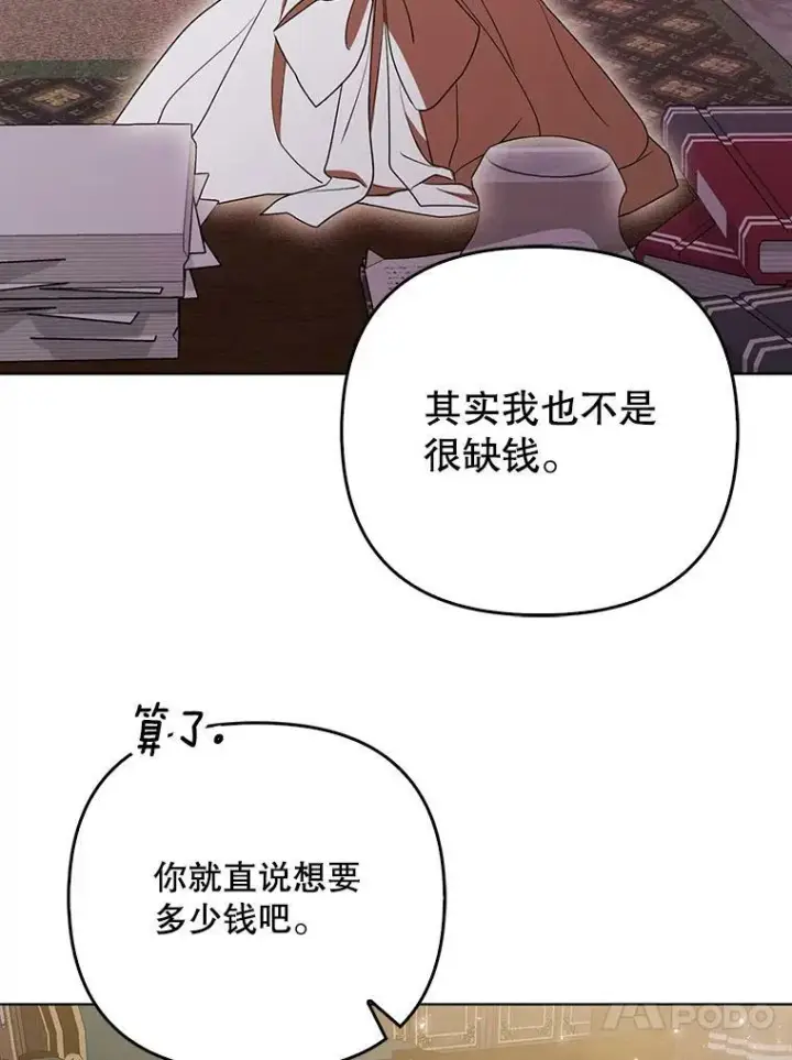 漫画《成为皇帝的专属翻译》40.交易第51张图