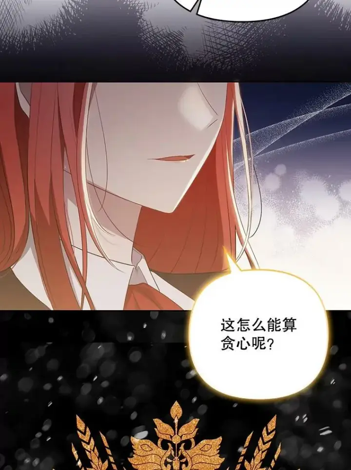 漫画《成为皇帝的专属翻译》40.交易第53张图