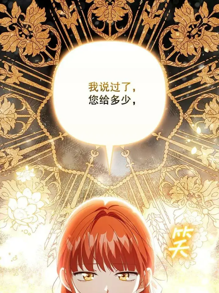 漫画《成为皇帝的专属翻译》40.交易第54张图