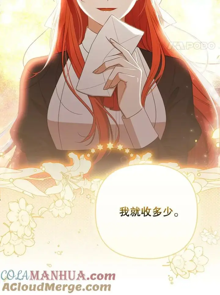 漫画《成为皇帝的专属翻译》40.交易第55张图