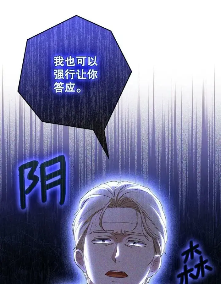 漫画《成为皇帝的专属翻译》40.交易第56张图