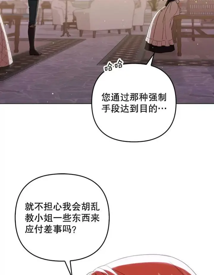 漫画《成为皇帝的专属翻译》40.交易第60张图