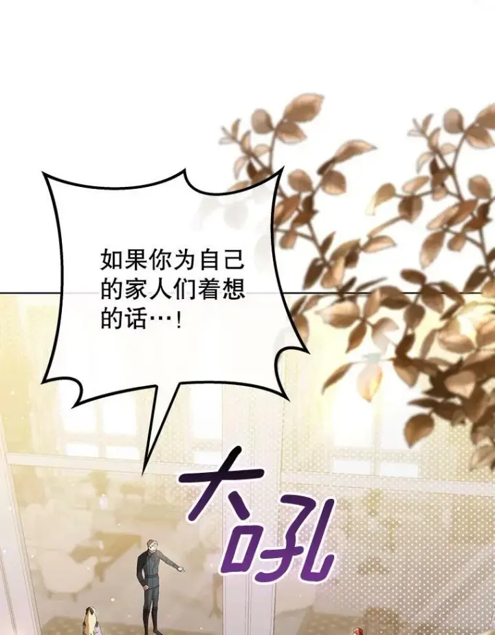 漫画《成为皇帝的专属翻译》40.交易第62张图