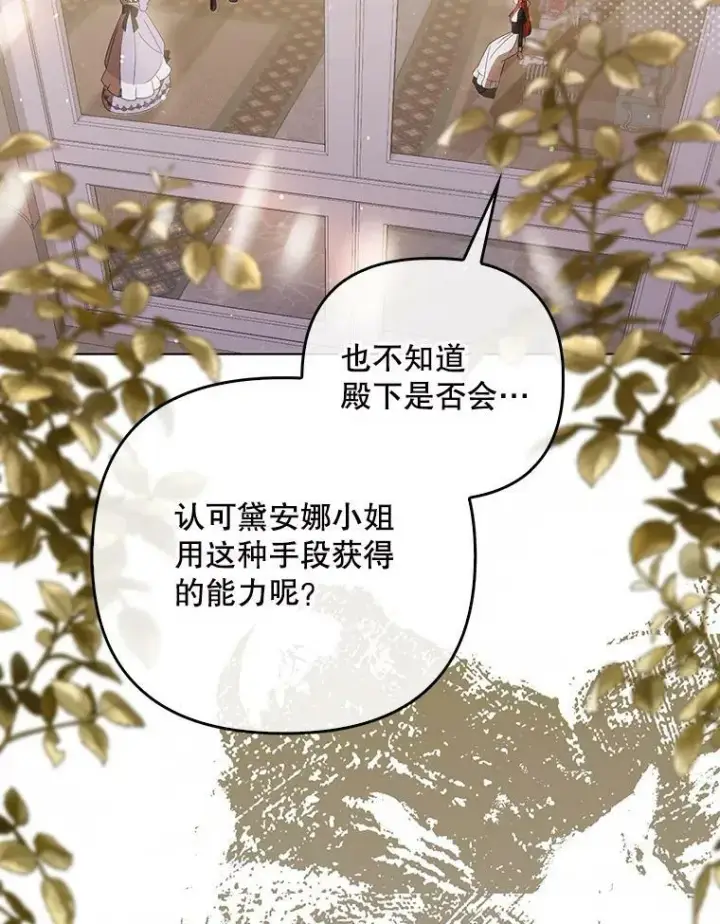 漫画《成为皇帝的专属翻译》40.交易第63张图