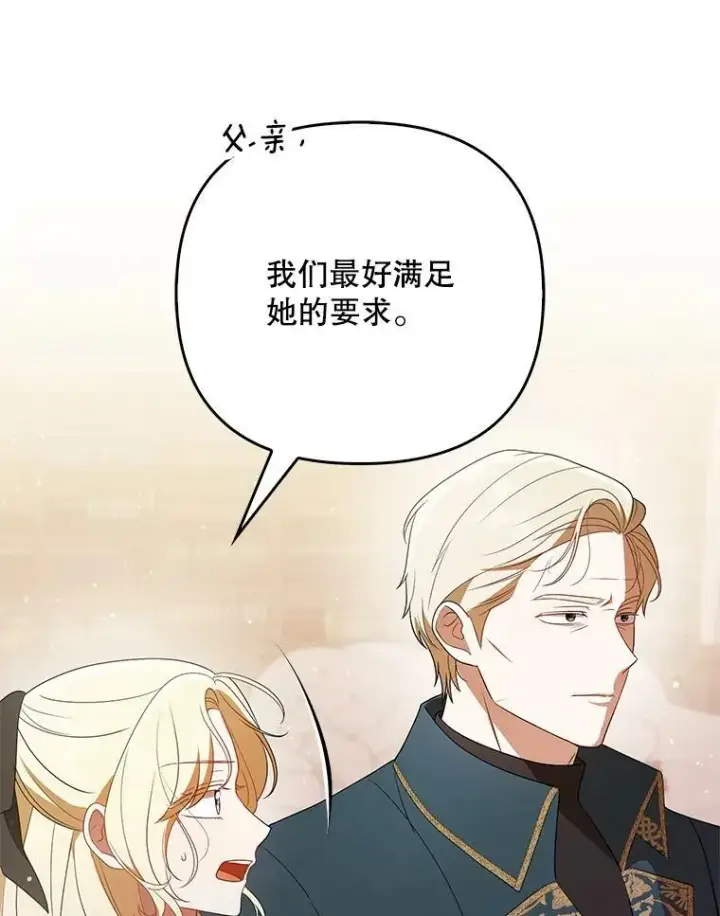 漫画《成为皇帝的专属翻译》40.交易第66张图