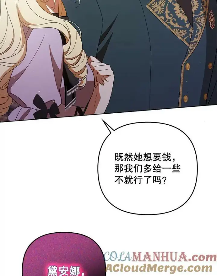 漫画《成为皇帝的专属翻译》40.交易第67张图