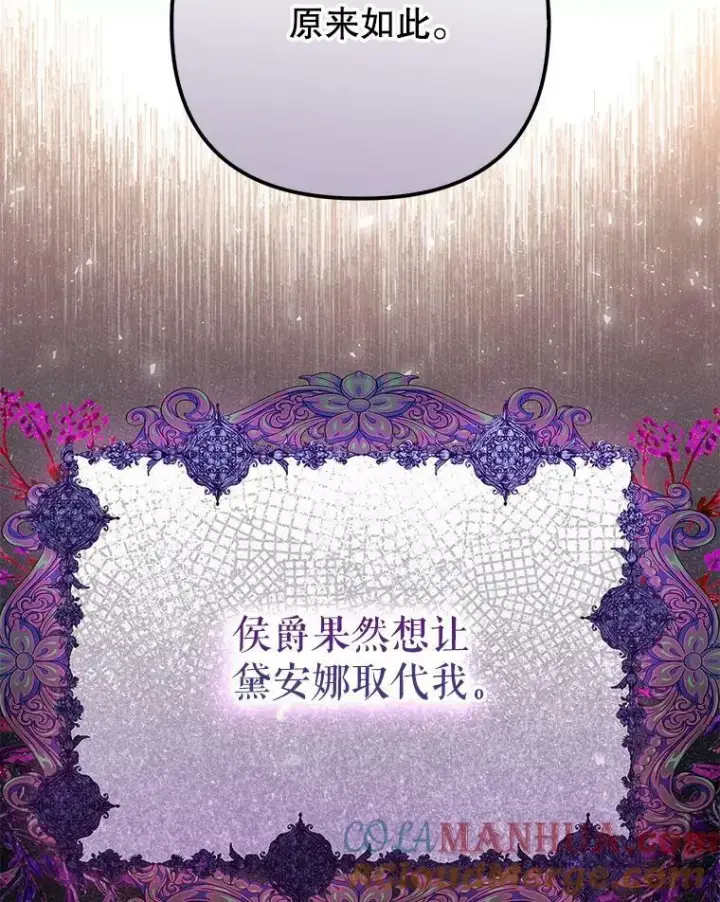 漫画《成为皇帝的专属翻译》40.交易第7张图