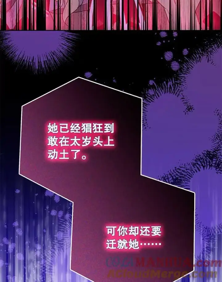 漫画《成为皇帝的专属翻译》40.交易第70张图