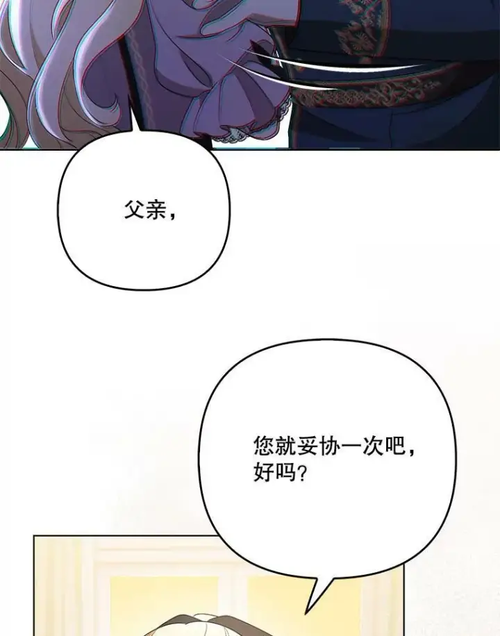 漫画《成为皇帝的专属翻译》40.交易第72张图