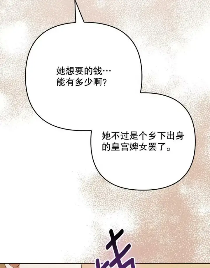 漫画《成为皇帝的专属翻译》40.交易第74张图