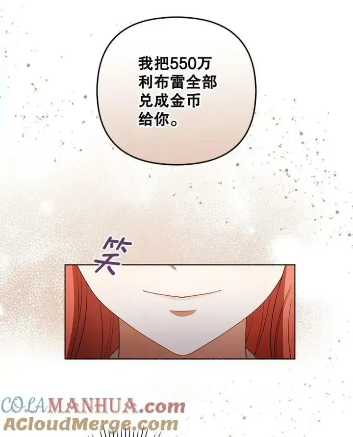 漫画《成为皇帝的专属翻译》40.交易第76张图