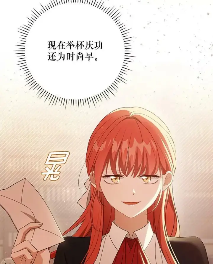 漫画《成为皇帝的专属翻译》40.交易第77张图
