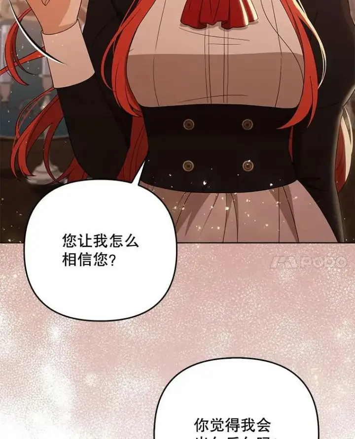 漫画《成为皇帝的专属翻译》40.交易第78张图