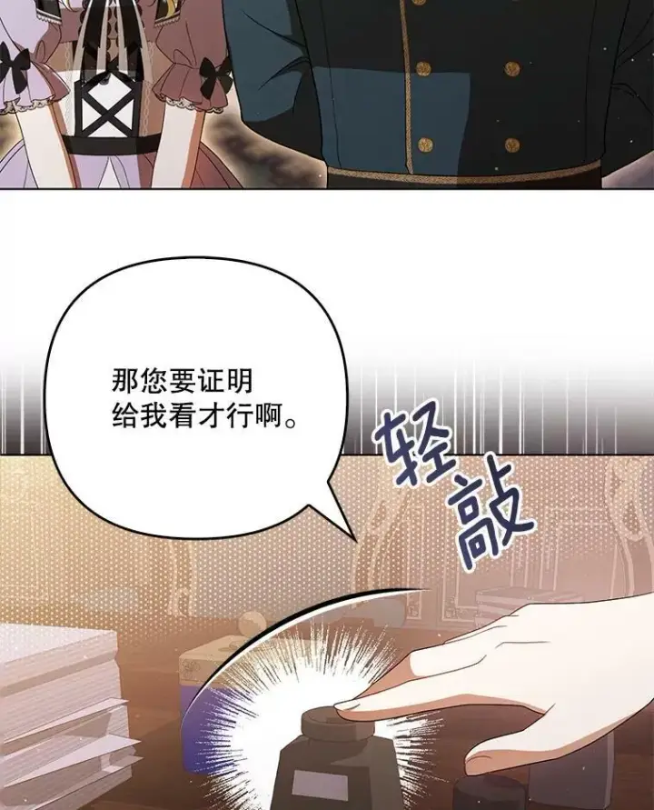 漫画《成为皇帝的专属翻译》40.交易第80张图