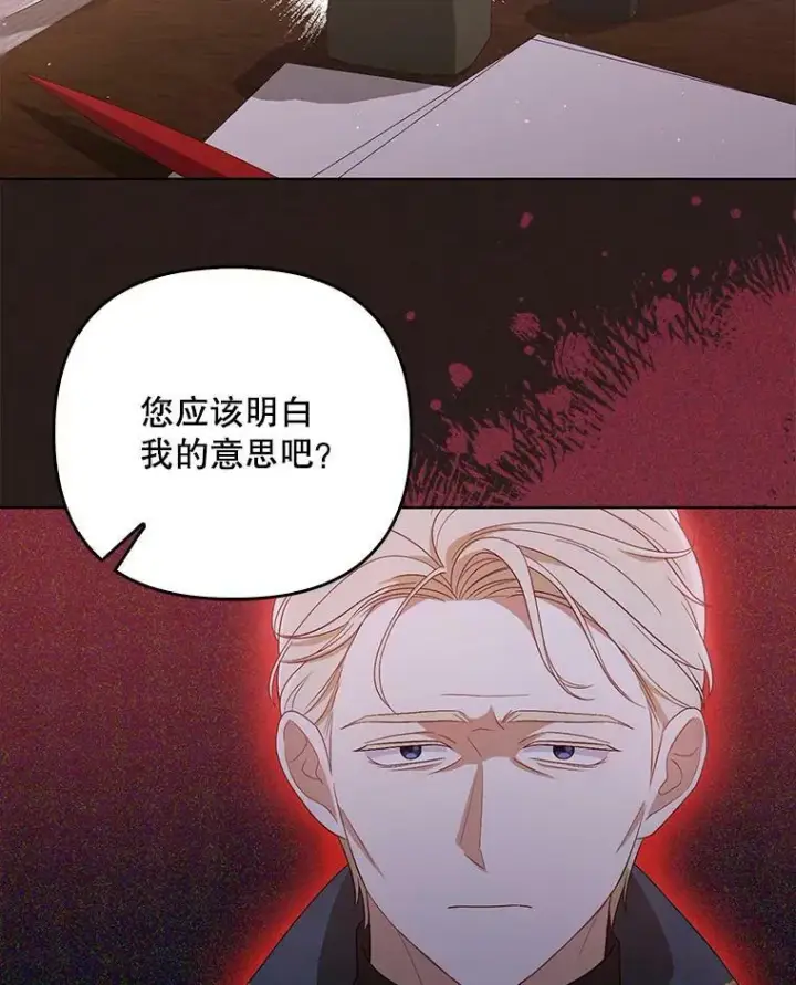 漫画《成为皇帝的专属翻译》40.交易第81张图