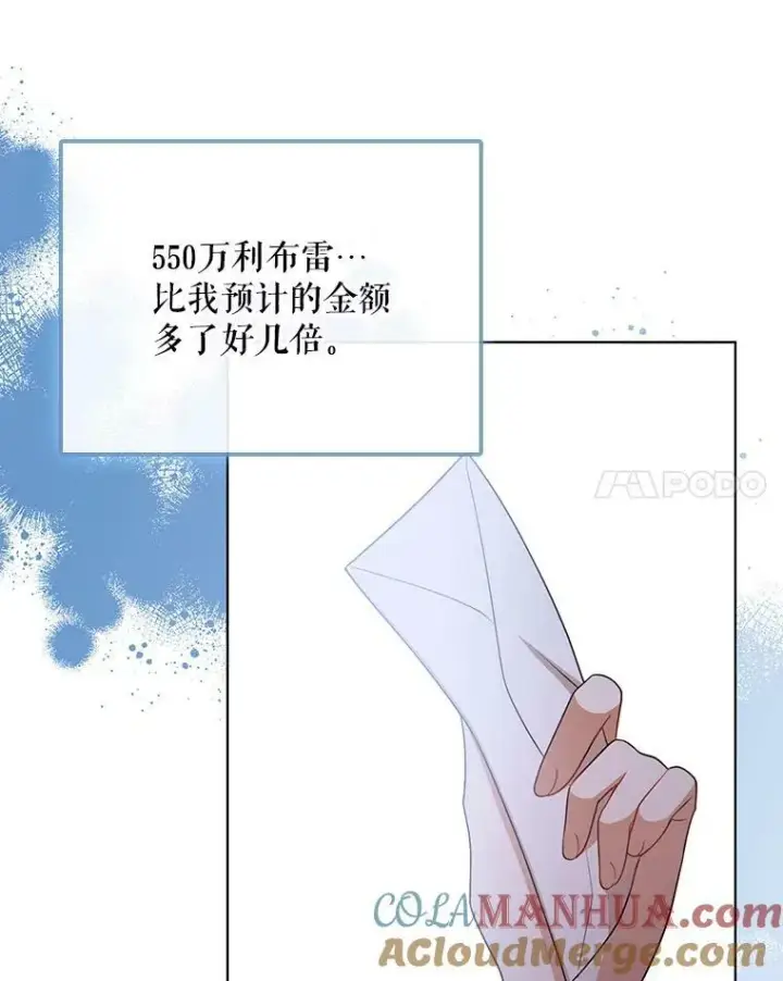 漫画《成为皇帝的专属翻译》40.交易第85张图