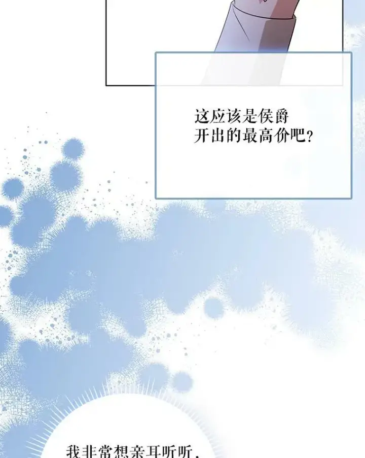 漫画《成为皇帝的专属翻译》40.交易第86张图