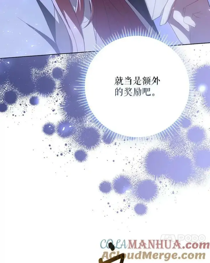漫画《成为皇帝的专属翻译》40.交易第88张图