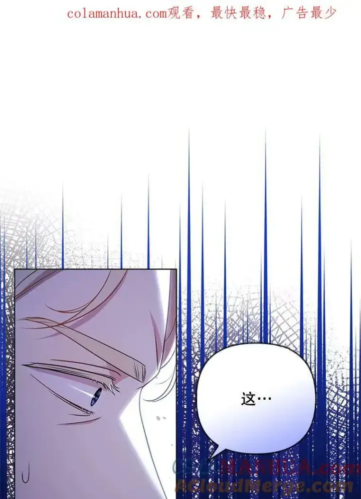 漫画《成为皇帝的专属翻译》40.交易第99张图