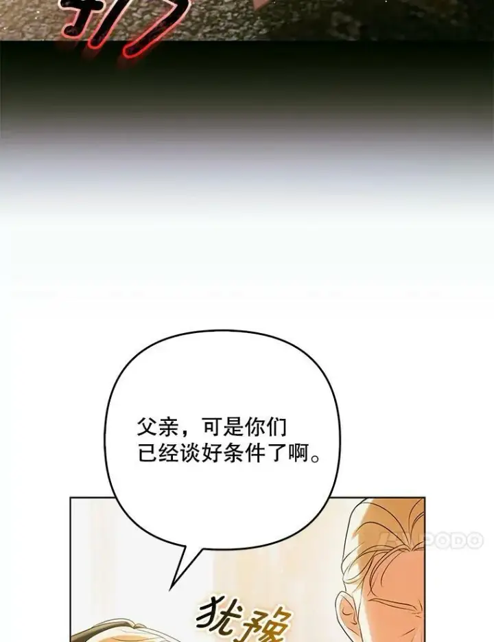漫画《成为皇帝的专属翻译》41.教学第10张图