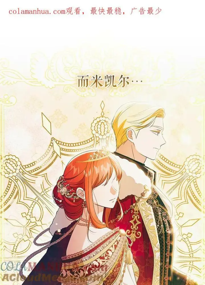 漫画《成为皇帝的专属翻译》41.教学第102张图