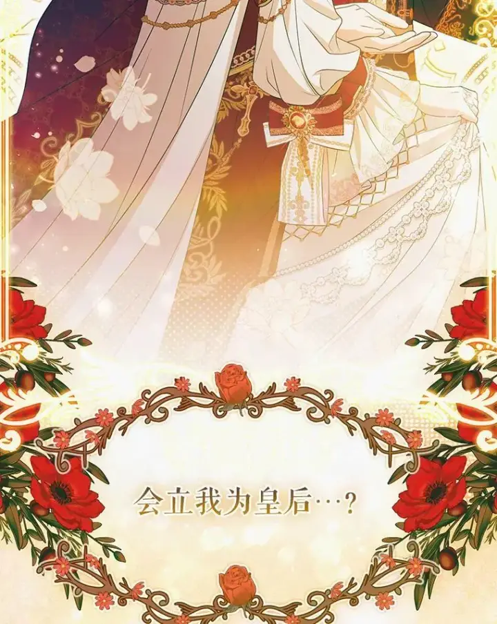 漫画《成为皇帝的专属翻译》41.教学第103张图