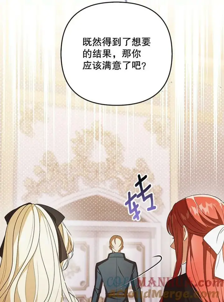 漫画《成为皇帝的专属翻译》41.教学第25张图
