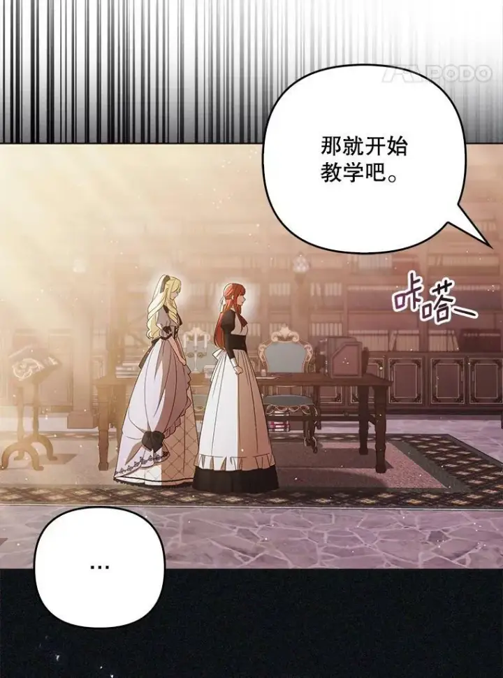 漫画《成为皇帝的专属翻译》41.教学第27张图