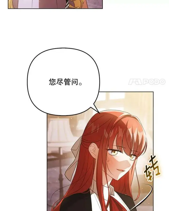 漫画《成为皇帝的专属翻译》41.教学第30张图
