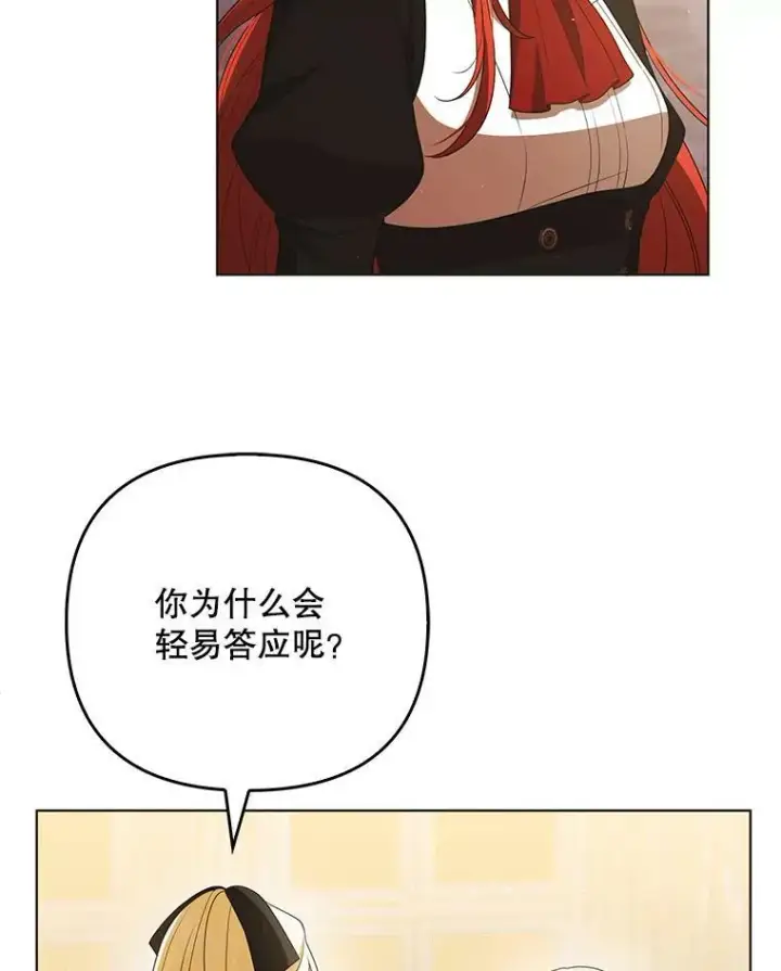 漫画《成为皇帝的专属翻译》41.教学第31张图