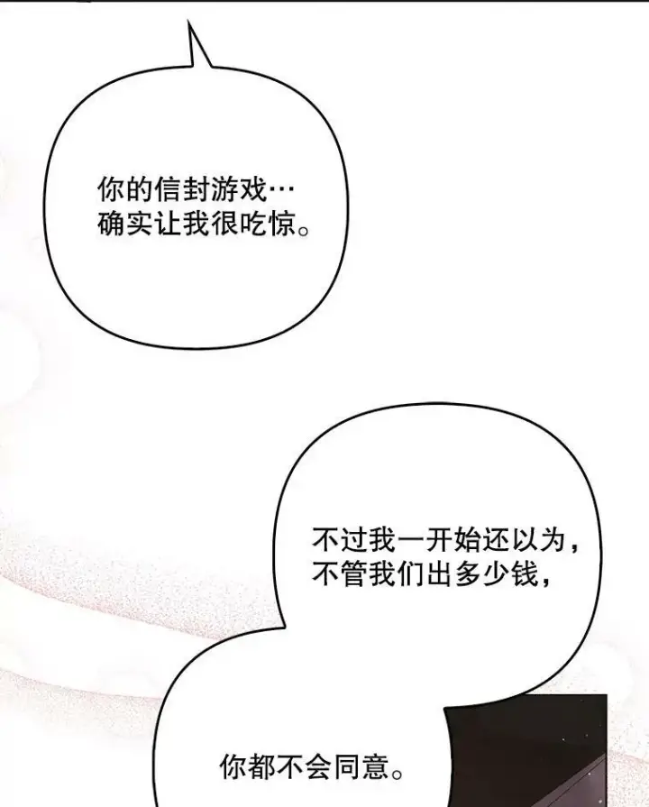漫画《成为皇帝的专属翻译》41.教学第34张图