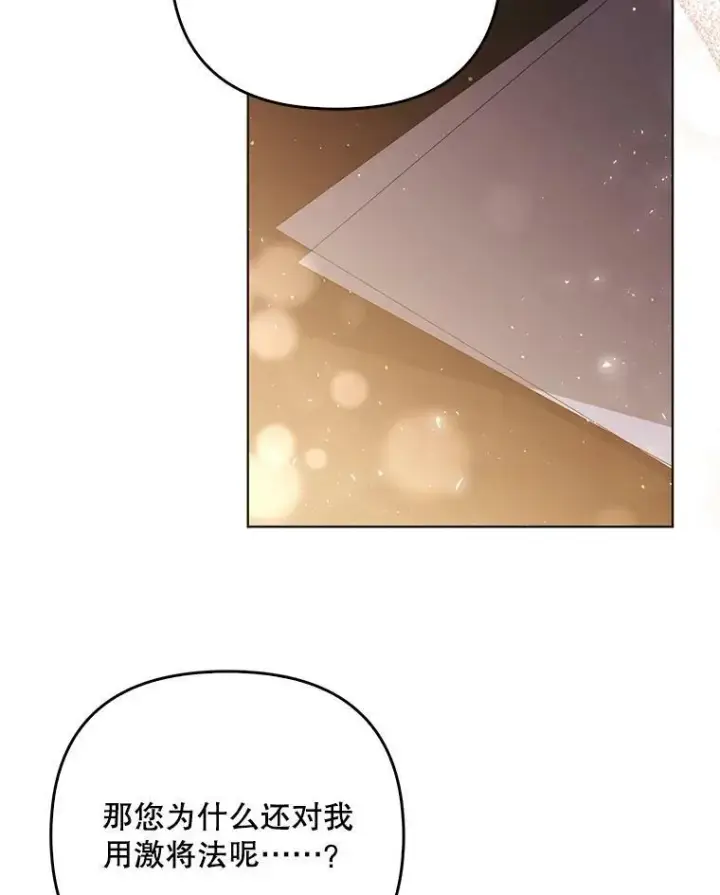 漫画《成为皇帝的专属翻译》41.教学第35张图