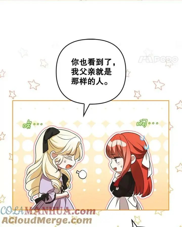 漫画《成为皇帝的专属翻译》41.教学第37张图