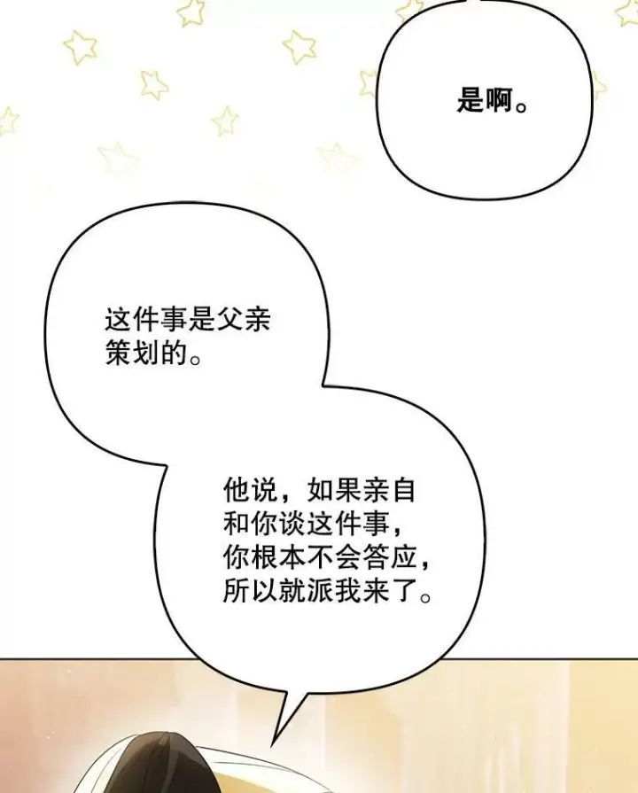 漫画《成为皇帝的专属翻译》41.教学第38张图