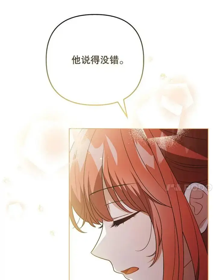 漫画《成为皇帝的专属翻译》41.教学第40张图