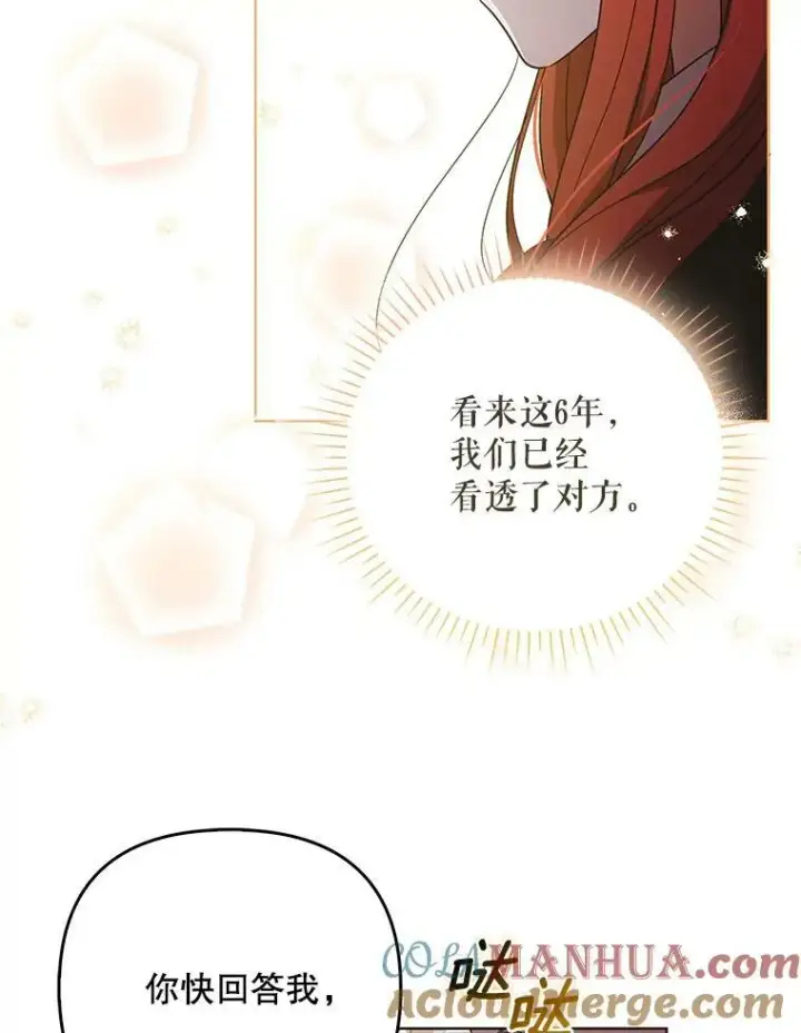 漫画《成为皇帝的专属翻译》41.教学第41张图