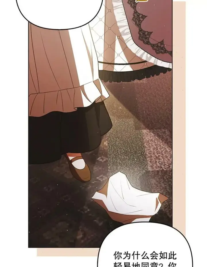 漫画《成为皇帝的专属翻译》41.教学第42张图