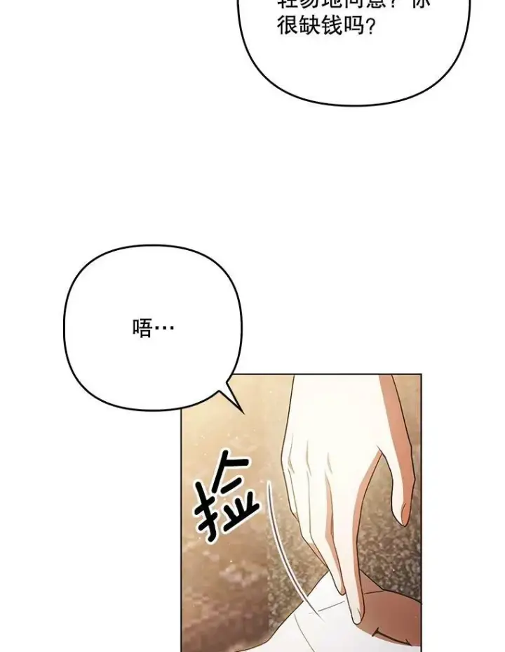 漫画《成为皇帝的专属翻译》41.教学第43张图