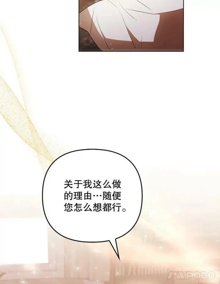 漫画《成为皇帝的专属翻译》41.教学第44张图