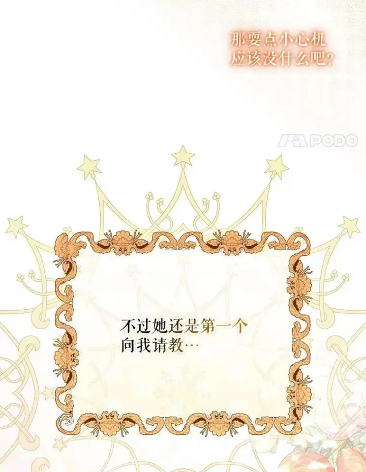 漫画《成为皇帝的专属翻译》41.教学第47张图