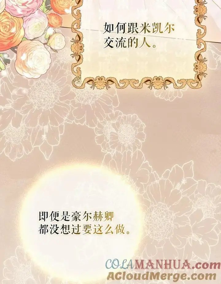 漫画《成为皇帝的专属翻译》41.教学第49张图
