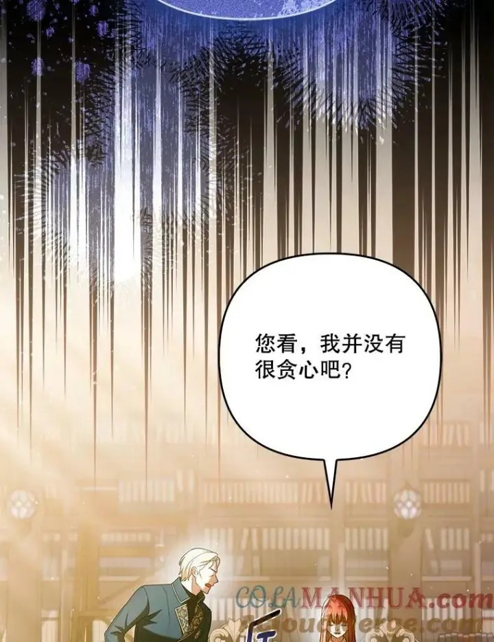 漫画《成为皇帝的专属翻译》41.教学第5张图
