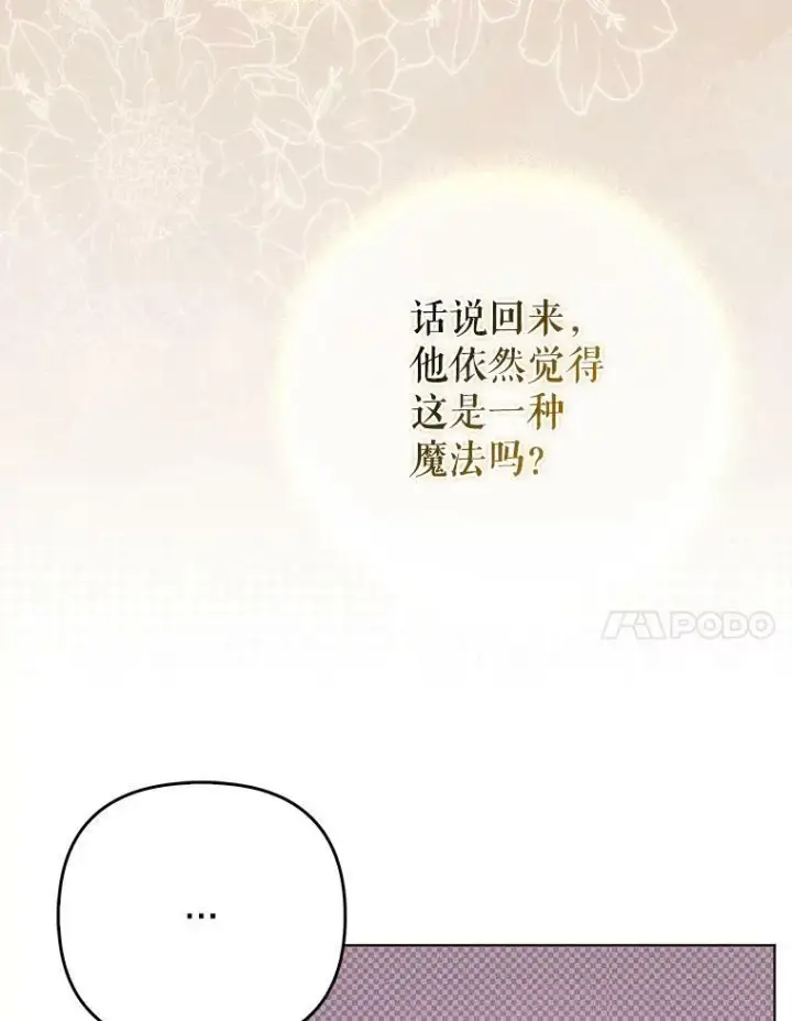 漫画《成为皇帝的专属翻译》41.教学第50张图