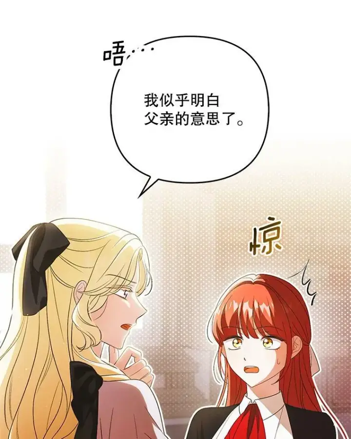 漫画《成为皇帝的专属翻译》41.教学第52张图