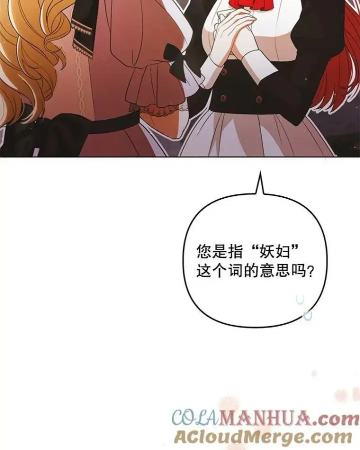 漫画《成为皇帝的专属翻译》41.教学第53张图