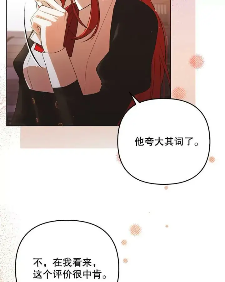 漫画《成为皇帝的专属翻译》41.教学第55张图