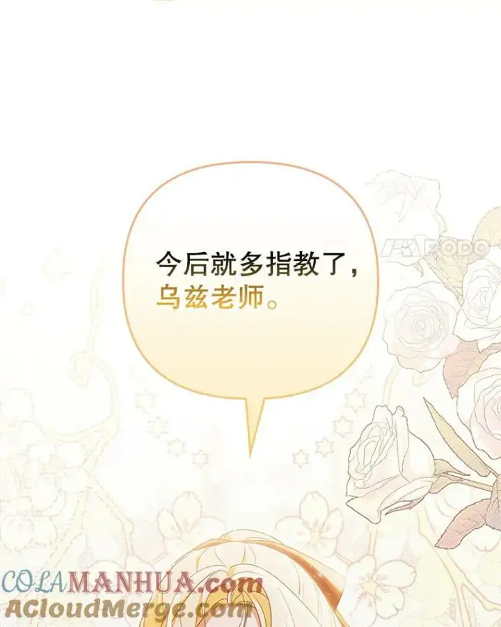 漫画《成为皇帝的专属翻译》41.教学第57张图