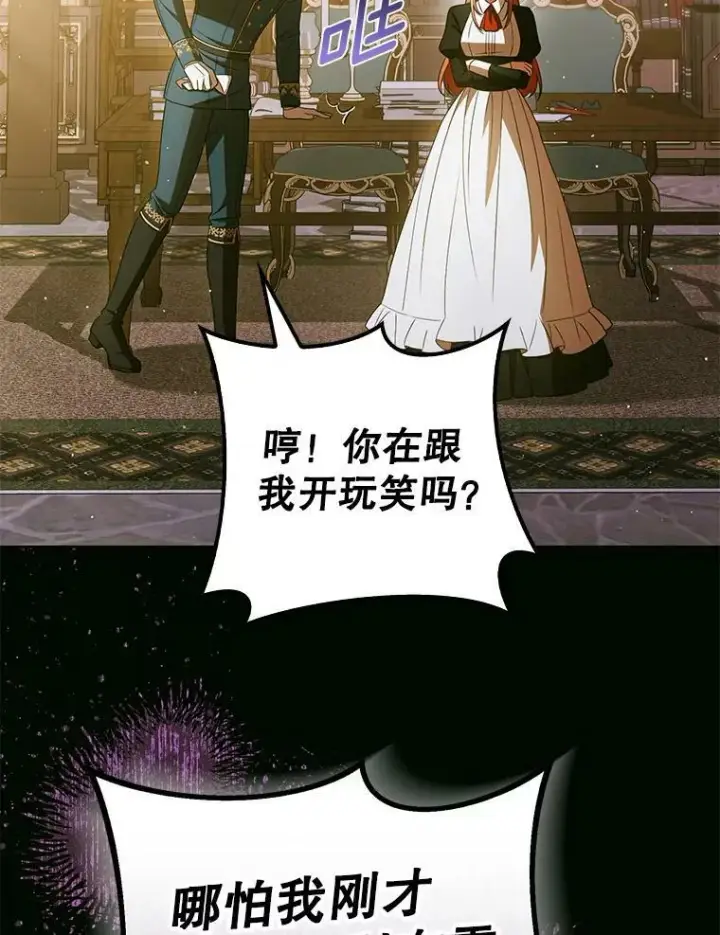 漫画《成为皇帝的专属翻译》41.教学第6张图